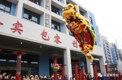 醒狮贺岁，长春怡然家庭安全防护有限公司2019年开工大吉