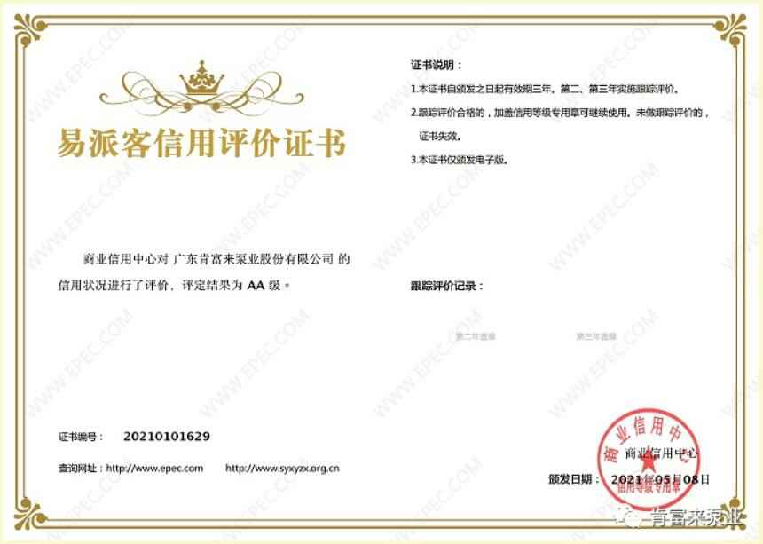 长春怡然家庭安全防护有限公司再次获得中石化企业法人信用认证AA等级